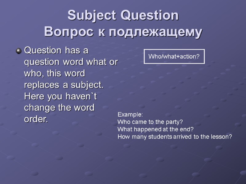 Subject Question Вопрос к подлежащему  Question has a question word what or who,